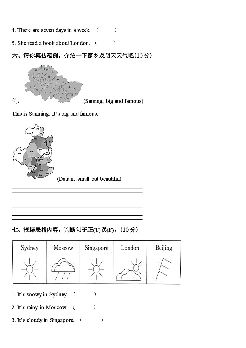 2023-2024学年陕西省西安市未安区三星小学英语四下期中考试模拟试题含答案第3页
