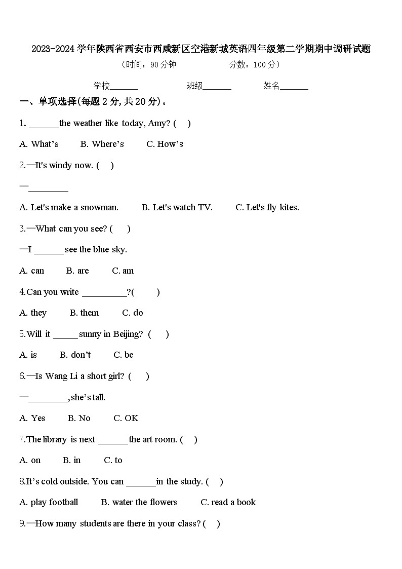 2023-2024学年陕西省西安市西咸新区空港新城英语四年级第二学期期中调研试题含答案第1页