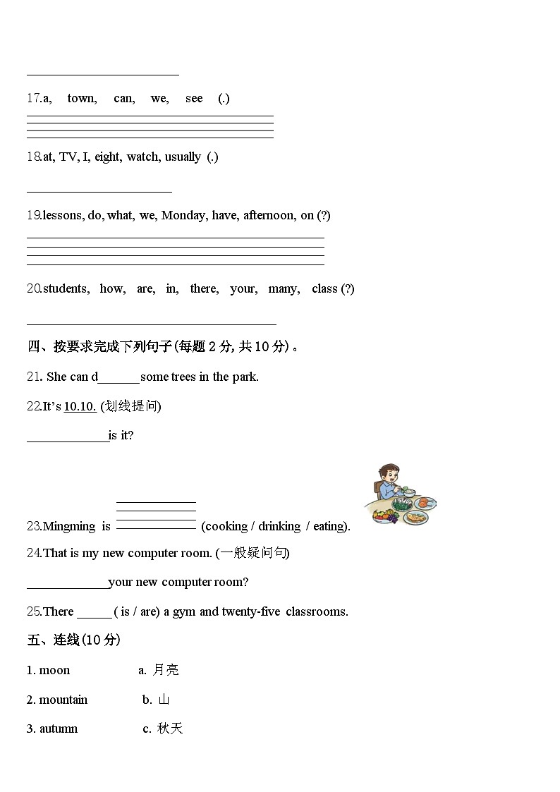 2023-2024学年陕西省西安市西咸新区空港新城英语四年级第二学期期中调研试题含答案第3页