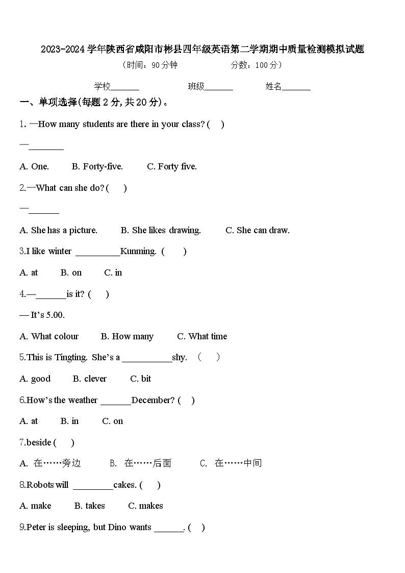 2023-2024学年陕西省咸阳市彬县四年级英语第二学期期中质量检测模拟试题含答案01