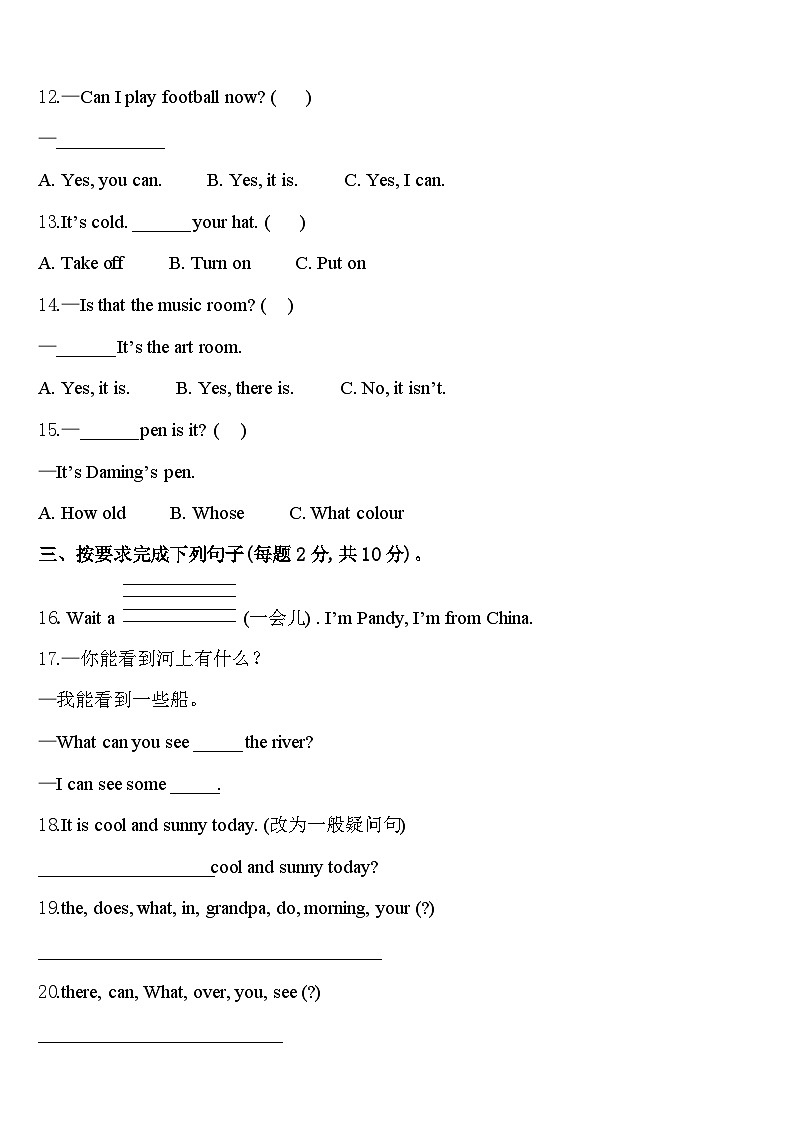 2023-2024学年陕西省咸阳市武功县四下英语期中达标检测试题含答案第2页