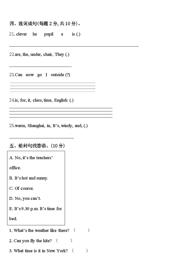 2023-2024学年陕西省咸阳市武功县四下英语期中达标检测试题含答案第3页