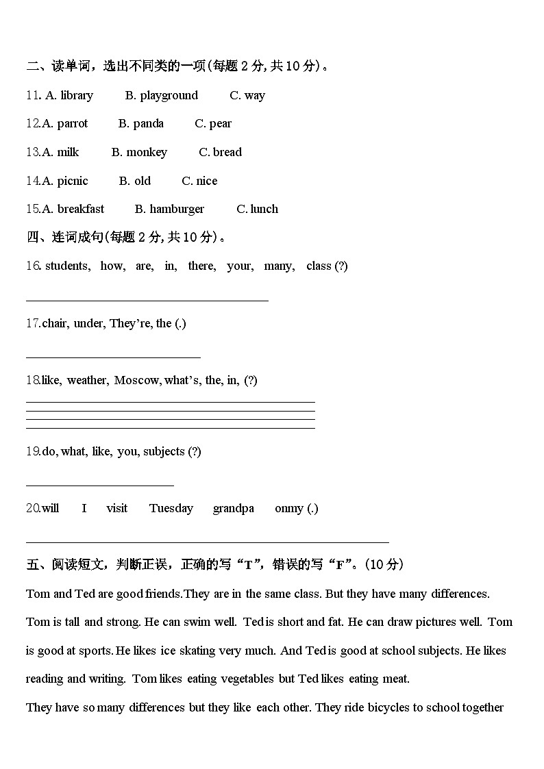 2023-2024学年陕西省榆林市高新区监测四年级英语第二学期期中调研模拟试题含答案第2页