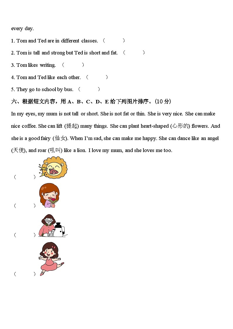 2023-2024学年陕西省榆林市高新区监测四年级英语第二学期期中调研模拟试题含答案第3页