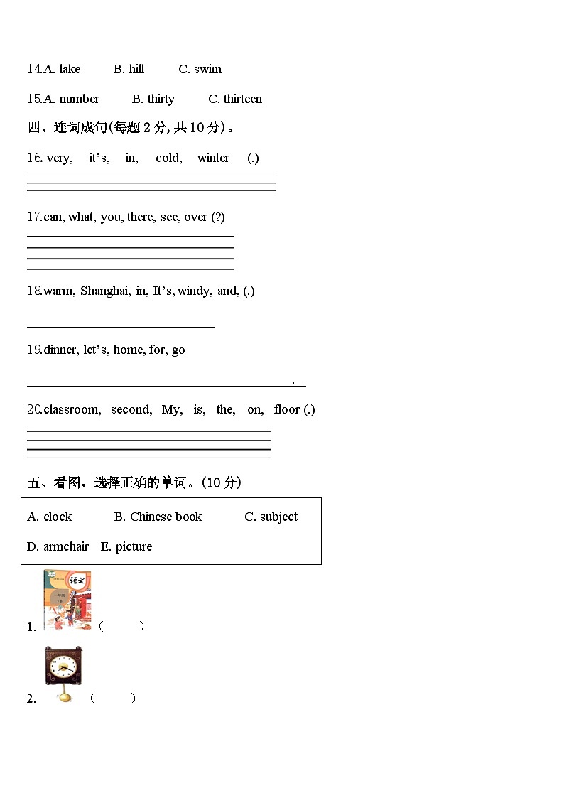 2023-2024学年陕西省榆林市绥德县四年级英语第二学期期中复习检测试题含答案第2页