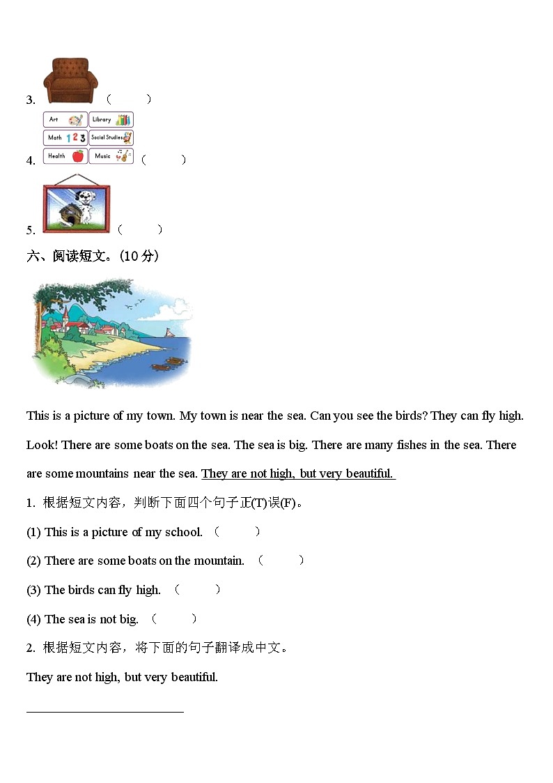 2023-2024学年陕西省榆林市绥德县四年级英语第二学期期中复习检测试题含答案第3页