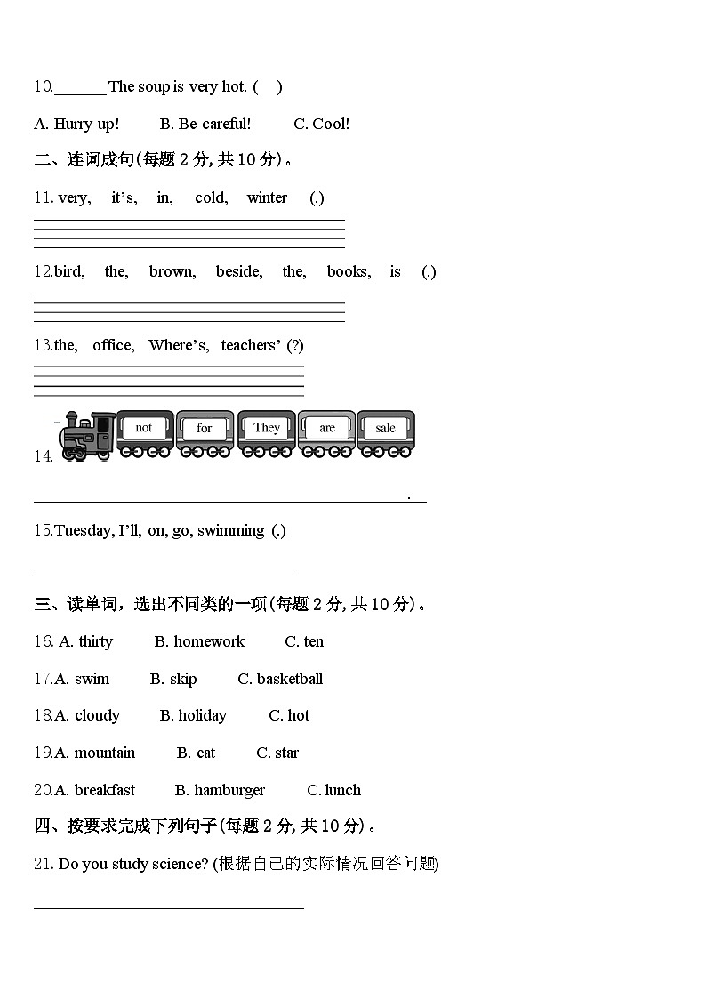 2023-2024学年韶关市乳源瑶族自治县四年级英语第二学期期中质量检测试题含答案第2页