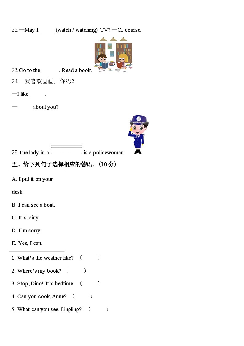 2023-2024学年韶关市乳源瑶族自治县四年级英语第二学期期中质量检测试题含答案第3页