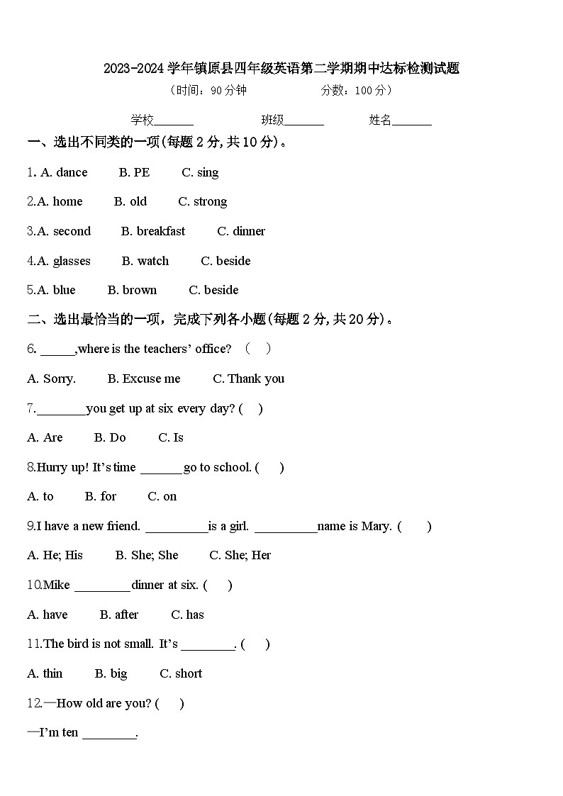 2023-2024学年镇原县四年级英语第二学期期中达标检测试题含答案01