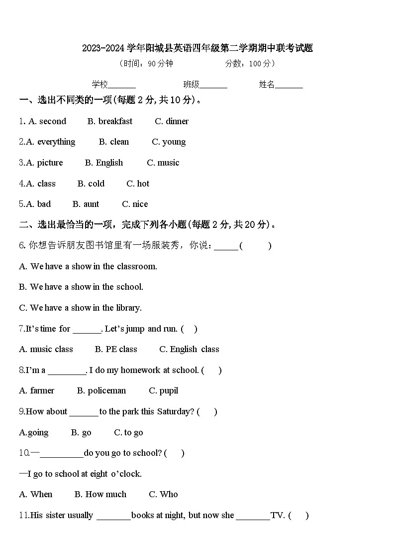 2023-2024学年阳城县英语四年级第二学期期中联考试题含答案第1页