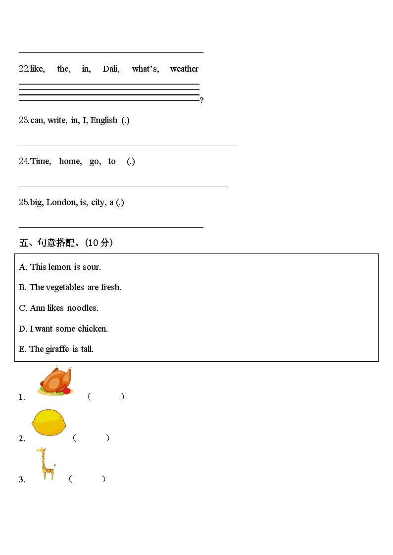 2023-2024学年阳城县英语四年级第二学期期中联考试题含答案第3页