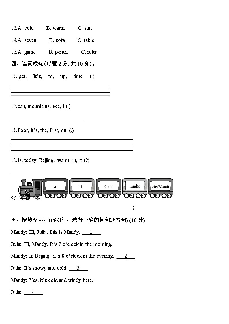 2023-2024学年长沙市浏阳市四下英语期中综合测试模拟试题含答案第2页
