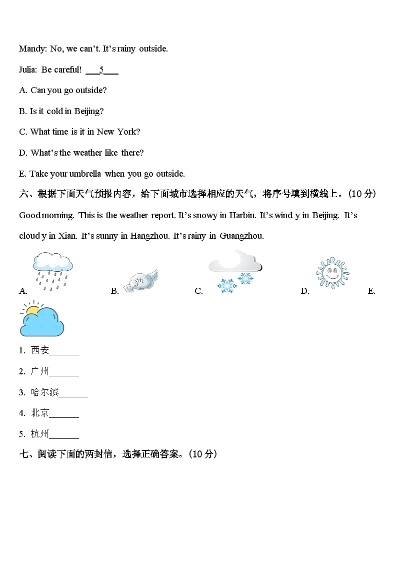 2023-2024学年长沙市浏阳市四下英语期中综合测试模拟试题含答案第3页