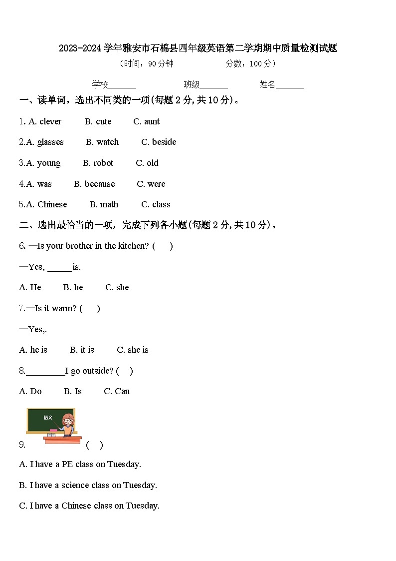 2023-2024学年雅安市石棉县四年级英语第二学期期中质量检测试题含答案第1页