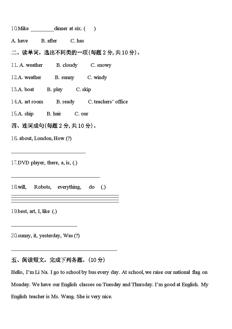 2023-2024学年雅安市石棉县四年级英语第二学期期中质量检测试题含答案第2页