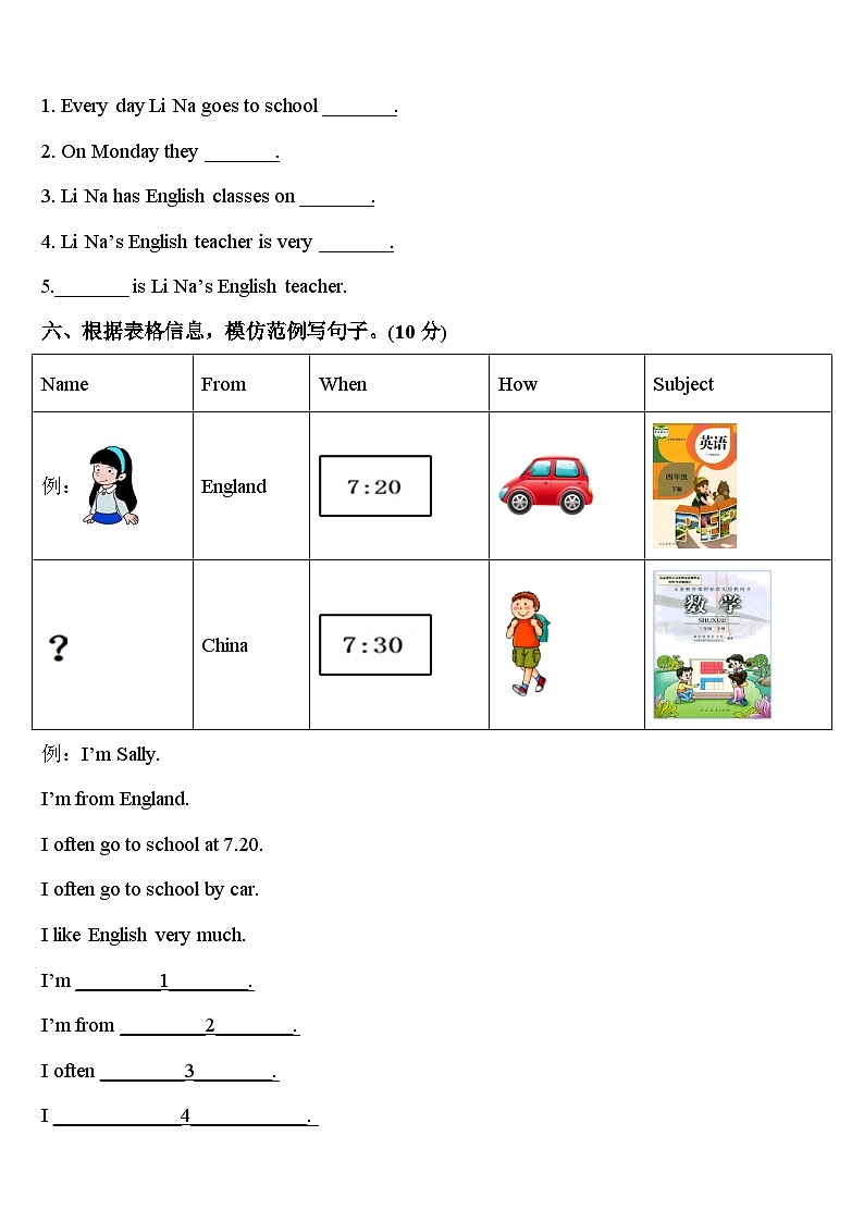 2023-2024学年雅安市石棉县四年级英语第二学期期中质量检测试题含答案第3页