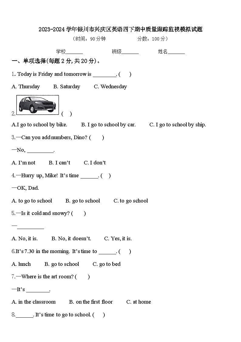 2023-2024学年银川市兴庆区英语四下期中质量跟踪监视模拟试题含答案01