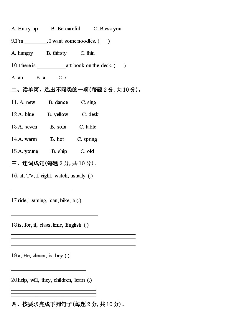 2023-2024学年银川市兴庆区英语四下期中质量跟踪监视模拟试题含答案02