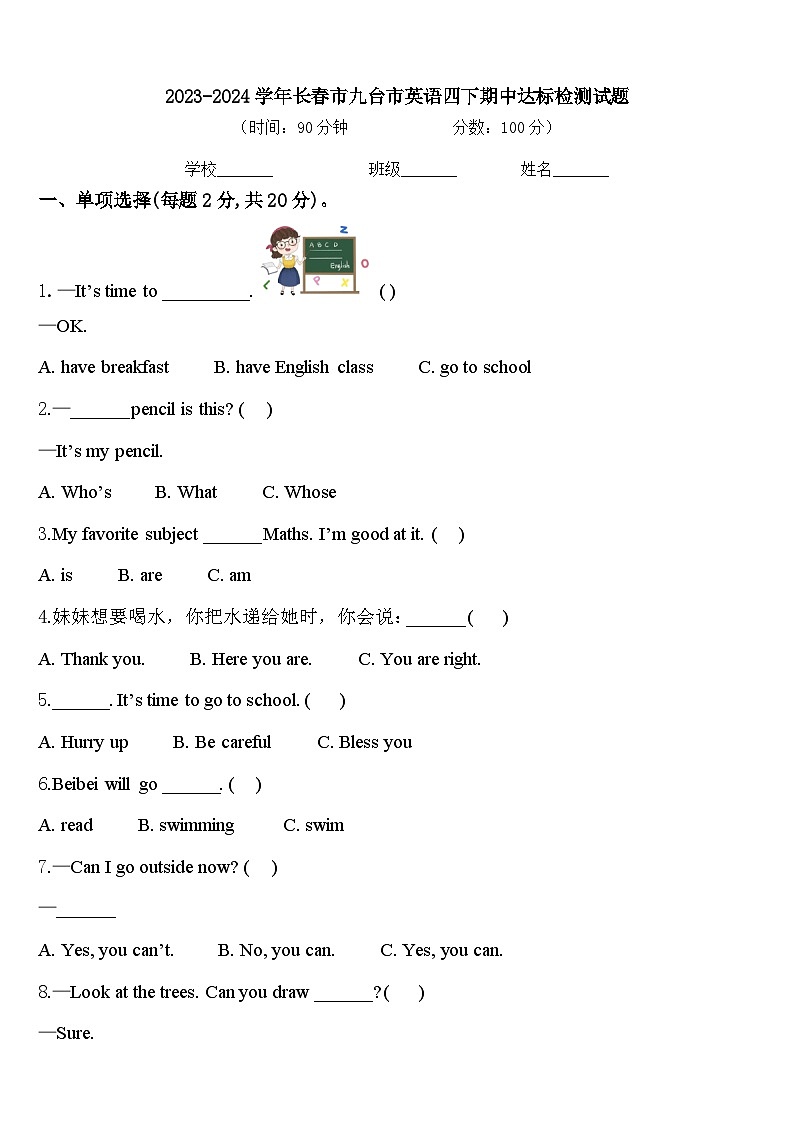 2023-2024学年长春市九台市英语四下期中达标检测试题含答案第1页