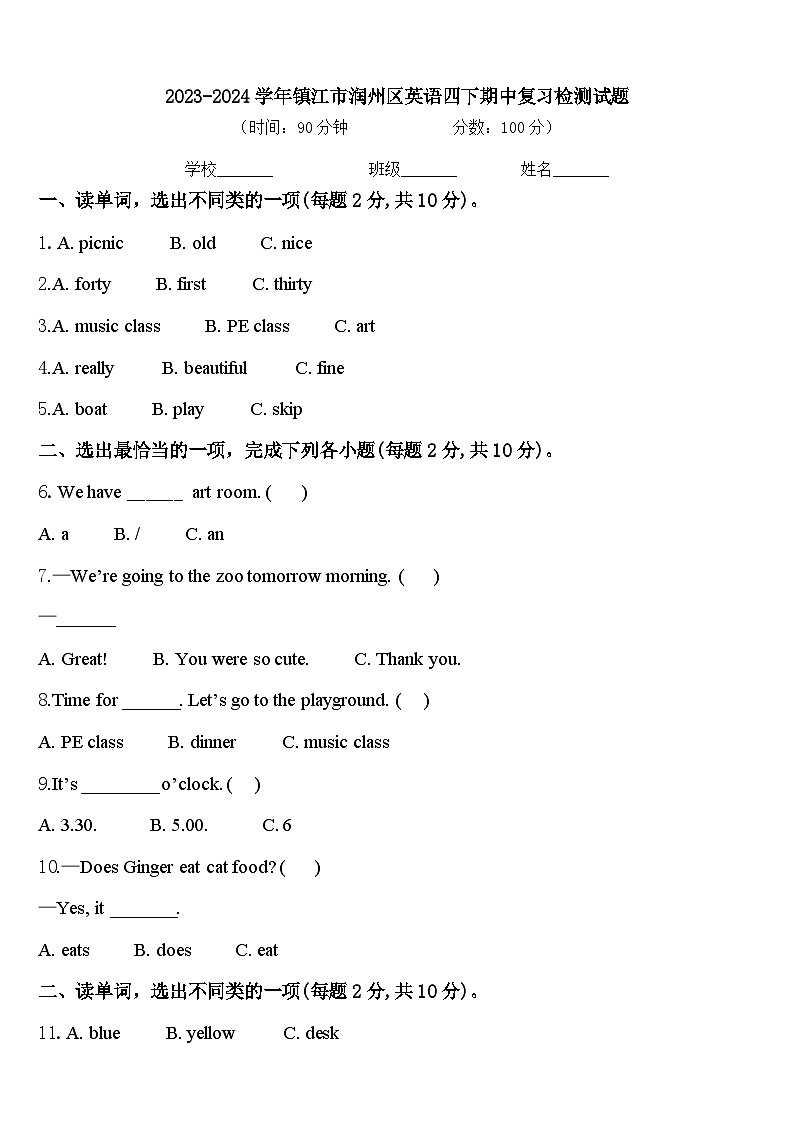 2023-2024学年镇江市润州区英语四下期中复习检测试题含答案第1页