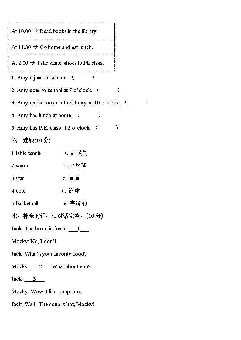 2023-2024学年镇江市润州区英语四下期中复习检测试题含答案第3页