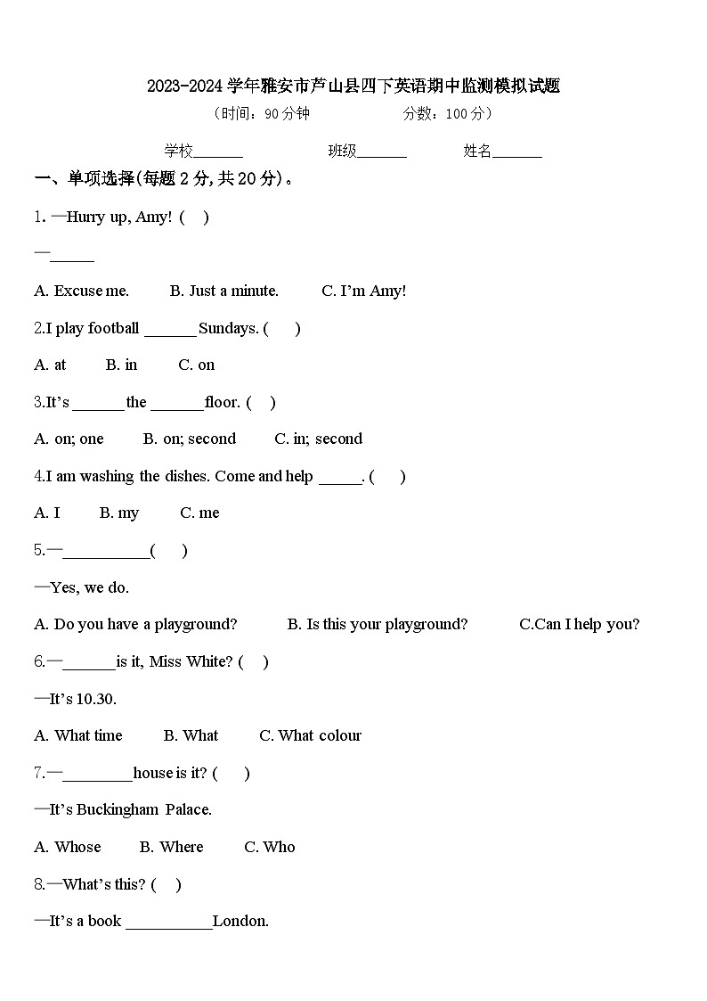 2023-2024学年雅安市芦山县四下英语期中监测模拟试题含答案01