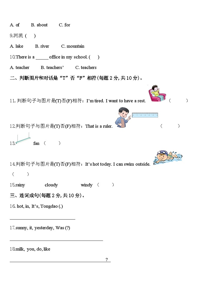 2023-2024学年雅安市芦山县四下英语期中监测模拟试题含答案02