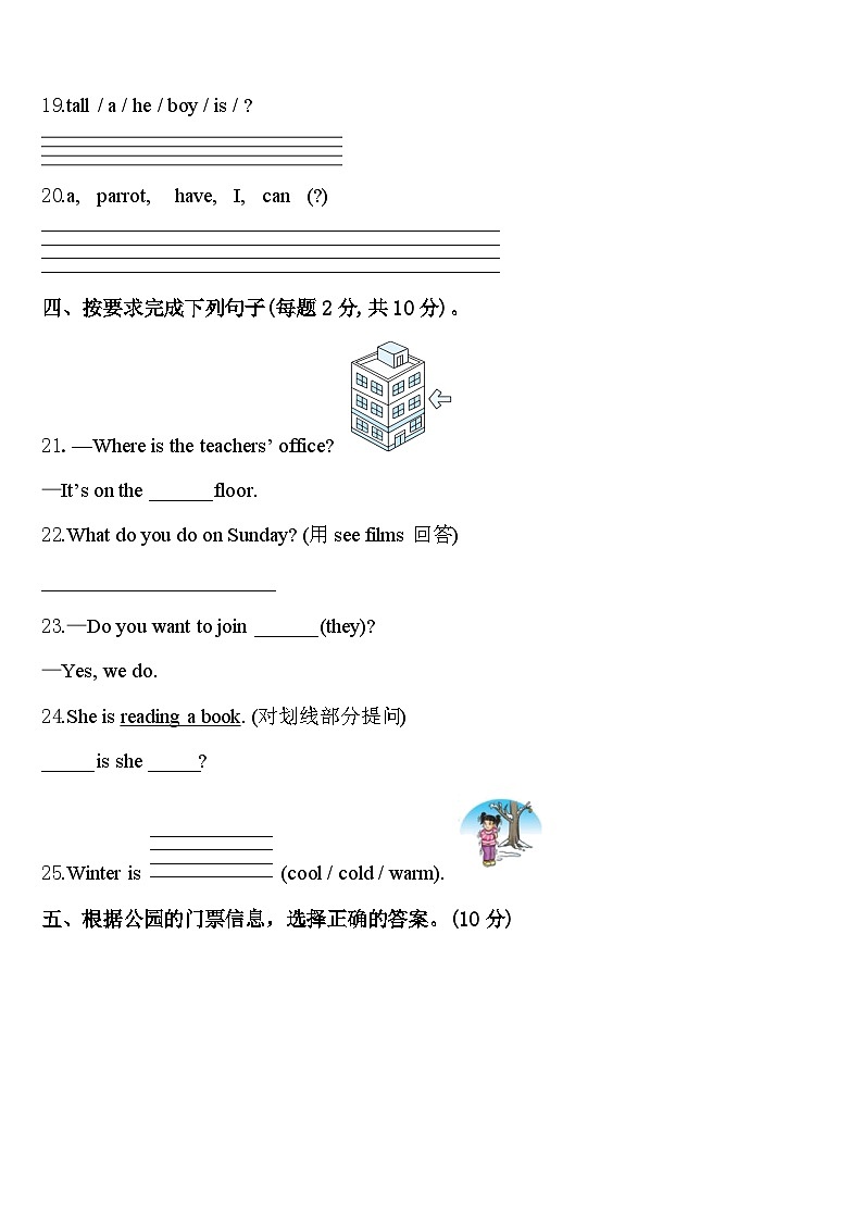 2023-2024学年雅安市芦山县四下英语期中监测模拟试题含答案03
