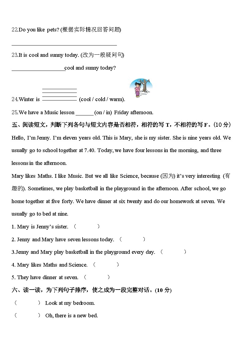 2023-2024学年驻马店市汝南县英语四下期中质量跟踪监视试题含答案03