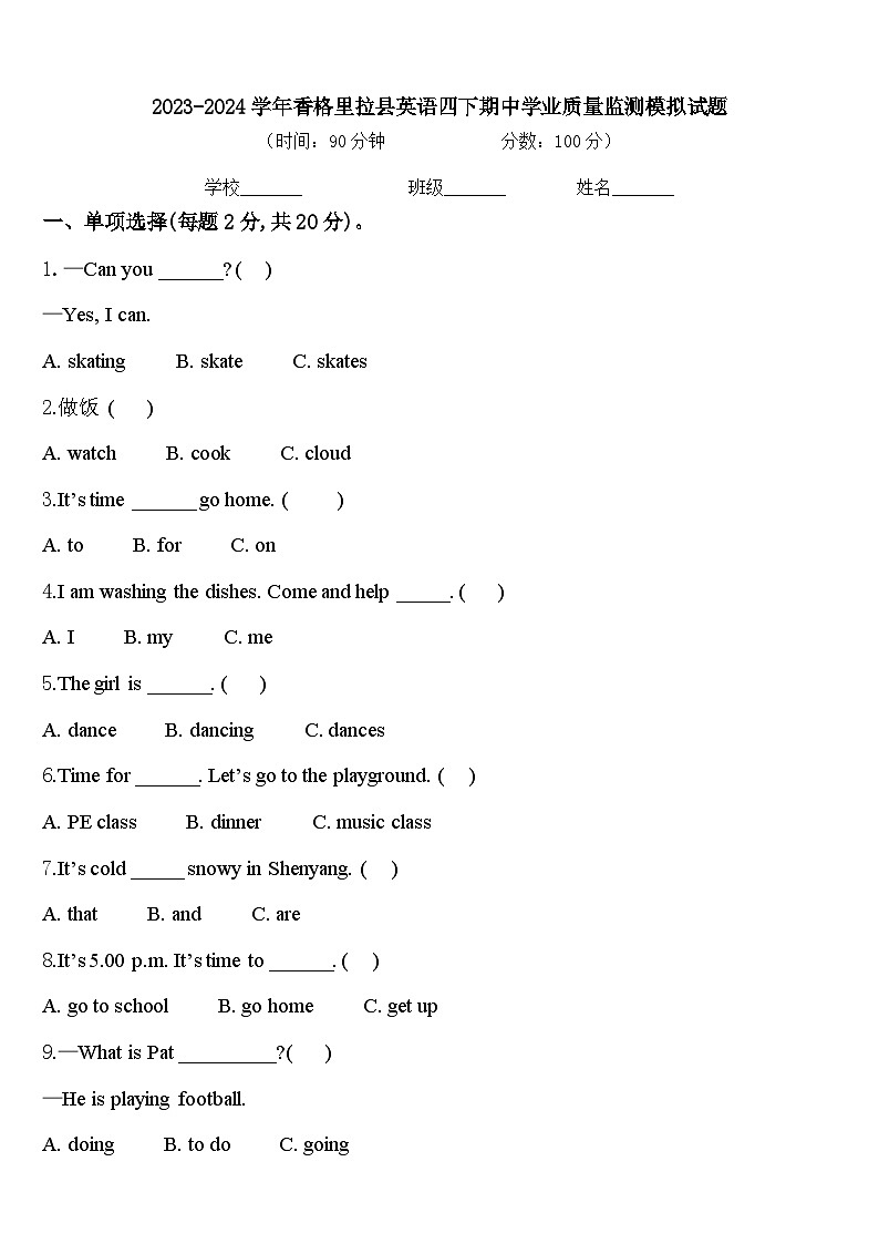 2023-2024学年香格里拉县英语四下期中学业质量监测模拟试题含答案01