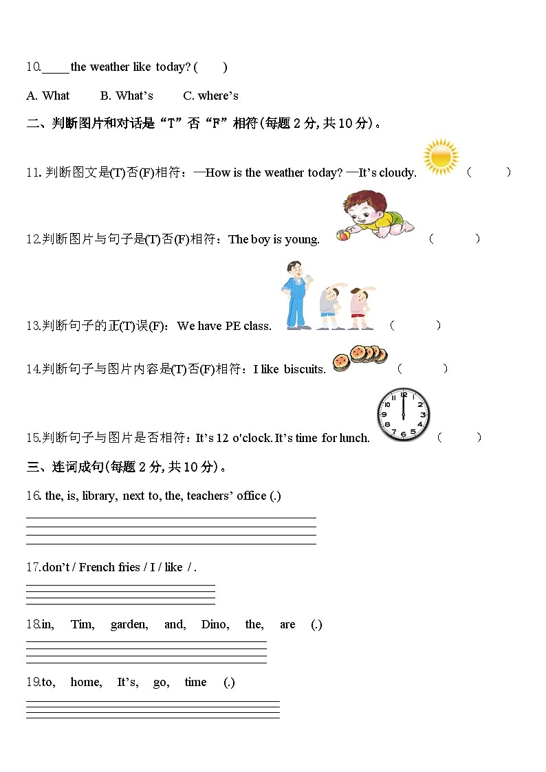 2023-2024学年香格里拉县英语四下期中学业质量监测模拟试题含答案02