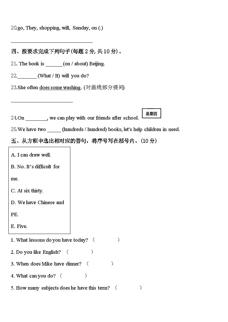 2023-2024学年香格里拉县英语四下期中学业质量监测模拟试题含答案03