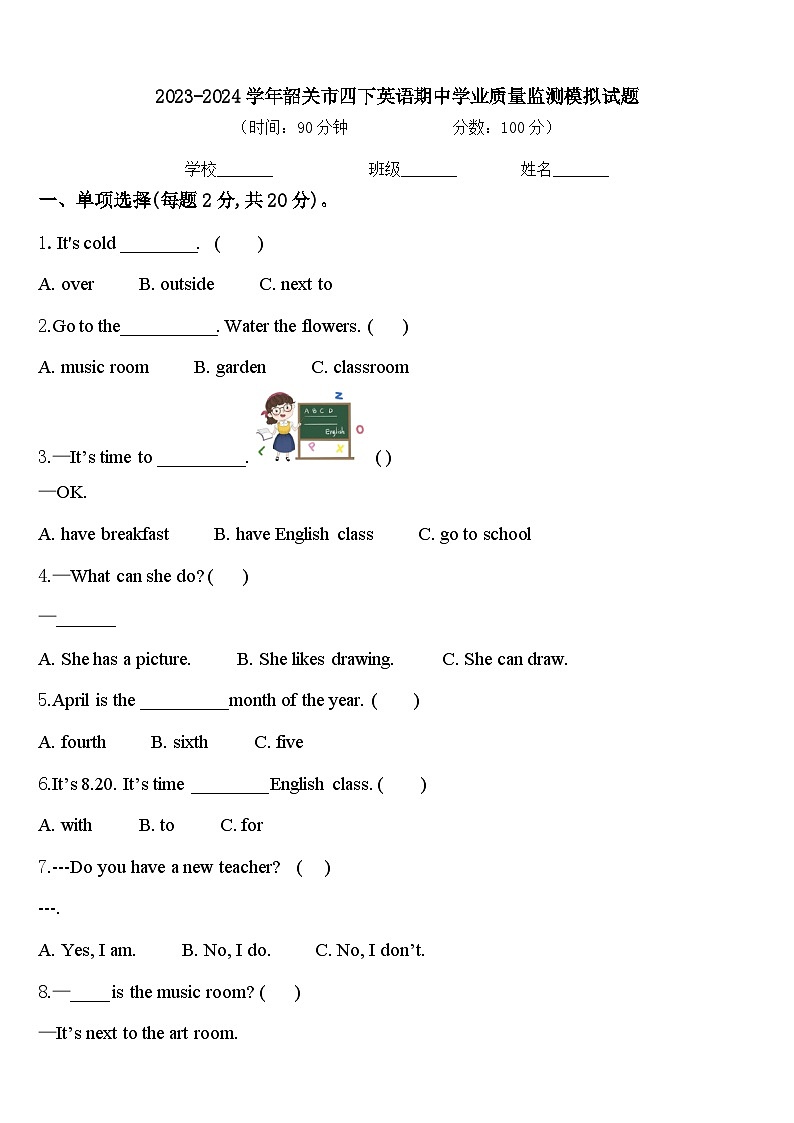 2023-2024学年韶关市四下英语期中学业质量监测模拟试题含答案01