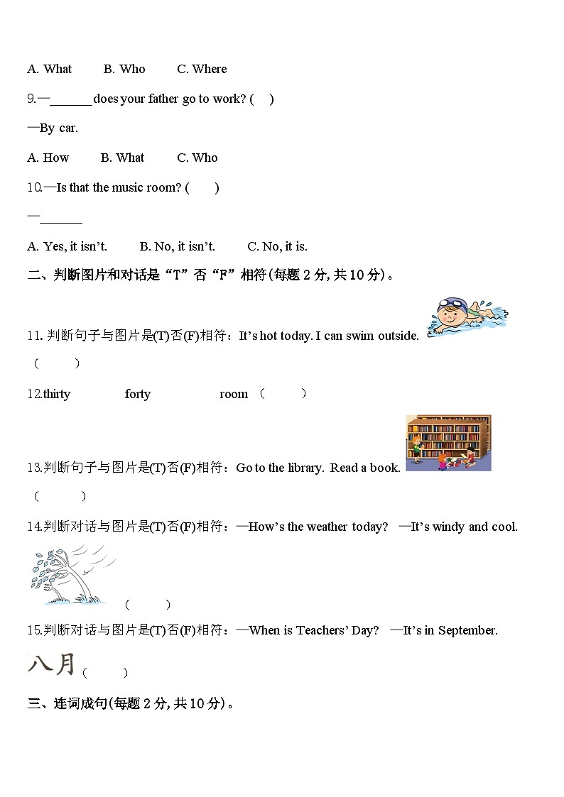 2023-2024学年韶关市四下英语期中学业质量监测模拟试题含答案02