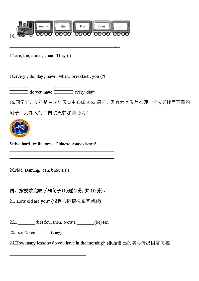 2023-2024学年韶关市四下英语期中学业质量监测模拟试题含答案03