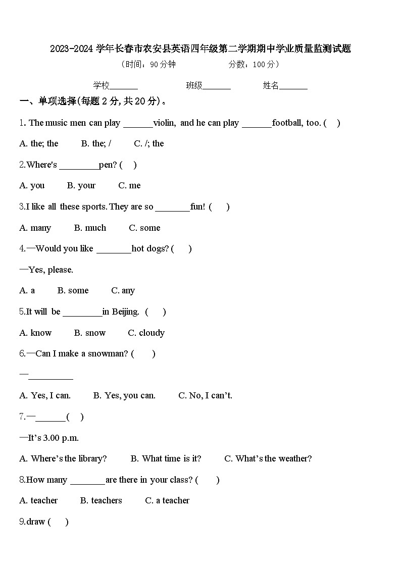 2023-2024学年长春市农安县英语四年级第二学期期中学业质量监测试题含答案第1页