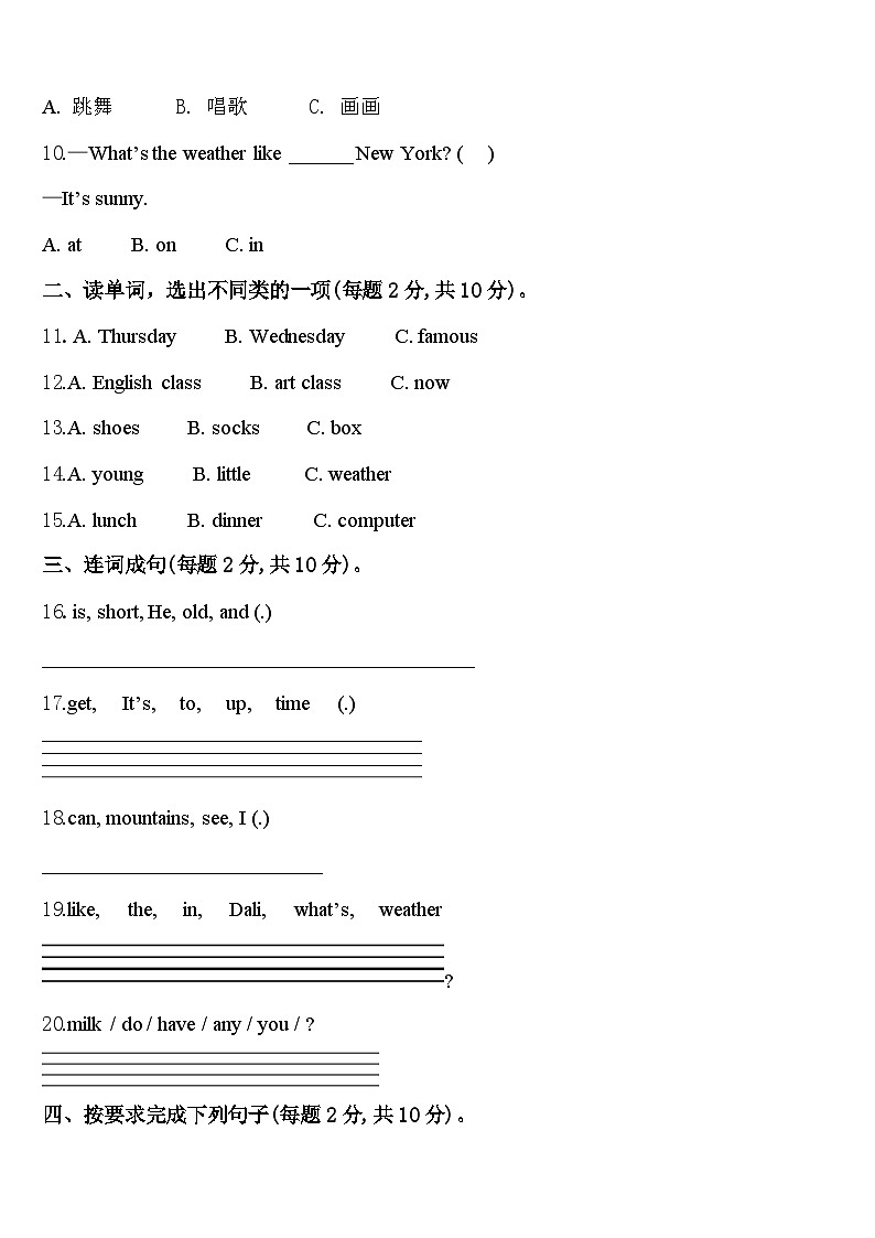 2023-2024学年长春市农安县英语四年级第二学期期中学业质量监测试题含答案第2页