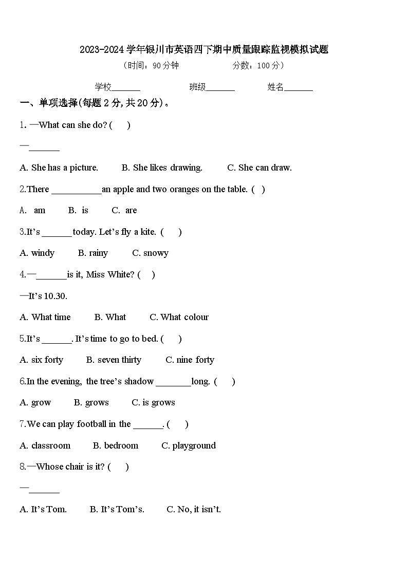 2023-2024学年银川市英语四下期中质量跟踪监视模拟试题含答案01