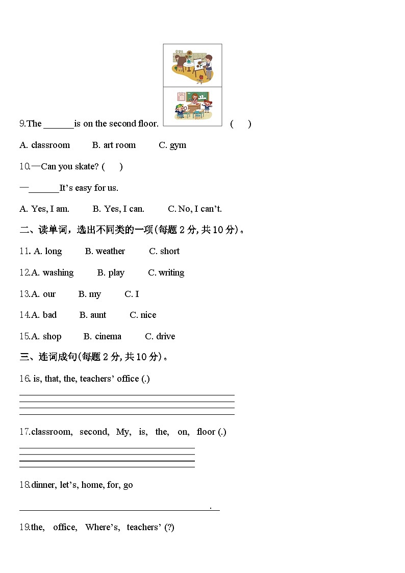 2023-2024学年银川市英语四下期中质量跟踪监视模拟试题含答案02