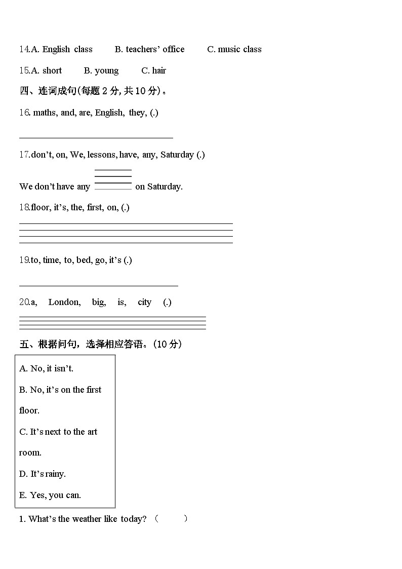 2023-2024学年黑龙江鹤岗市萝北县宝泉岭学校度四下英语期中达标检测模拟试题含答案02