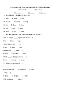 2023-2024学年黑龙江省大兴安岭塔河县四下英语期中检测试题含答案