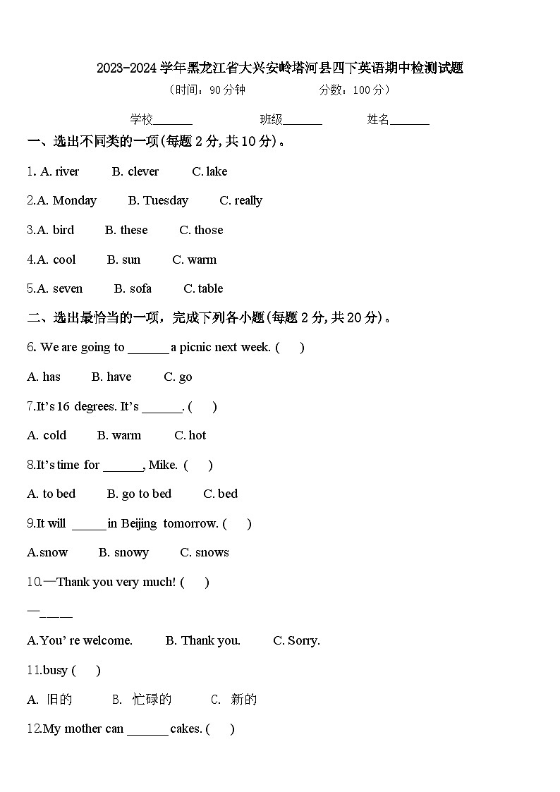 2023-2024学年黑龙江省大兴安岭塔河县四下英语期中检测试题含答案01