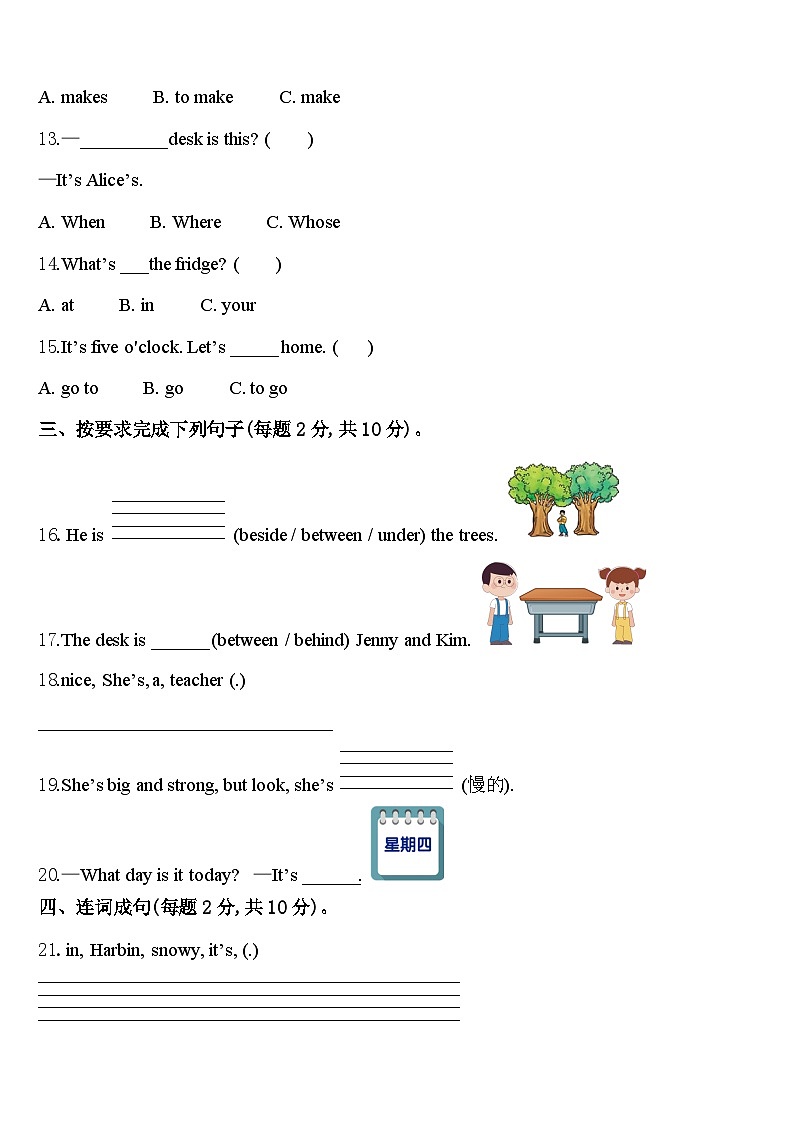 2023-2024学年黑龙江省大兴安岭塔河县四下英语期中检测试题含答案02