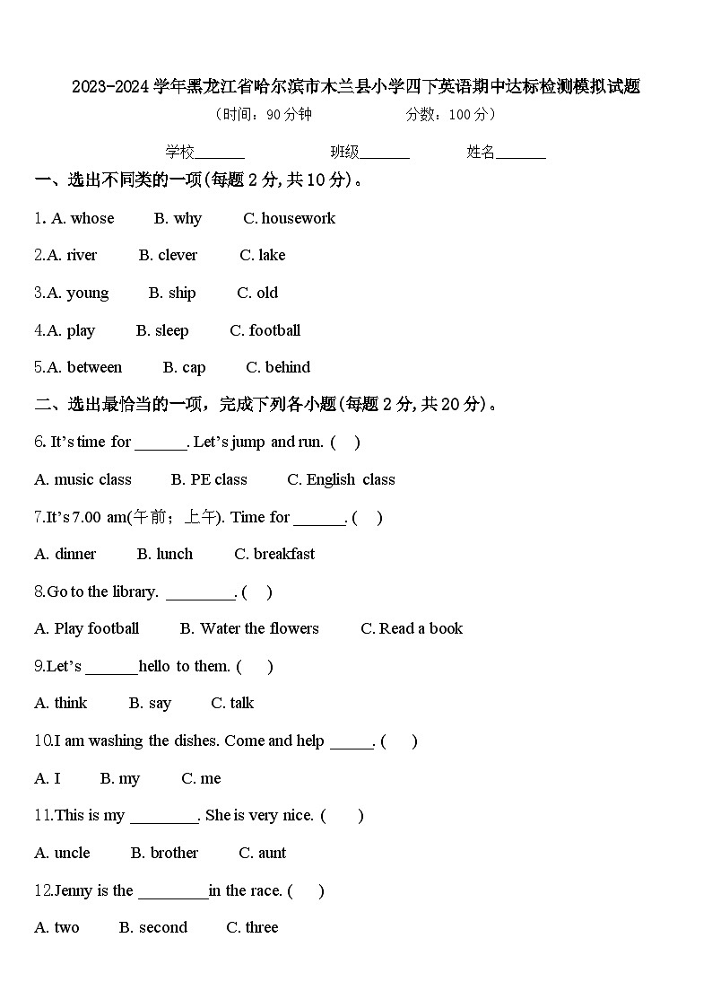 2023-2024学年黑龙江省哈尔滨市木兰县小学四下英语期中达标检测模拟试题含答案01