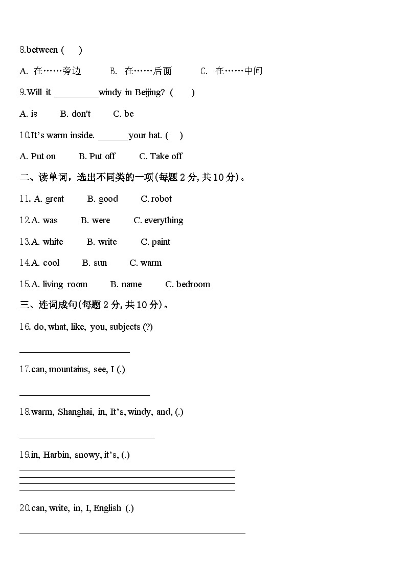 2023-2024学年黑龙江省哈尔滨市尚志市四年级英语第二学期期中学业质量监测试题含答案第2页