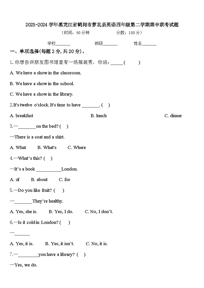 2023-2024学年黑龙江省鹤岗市萝北县英语四年级第二学期期中联考试题含答案第1页