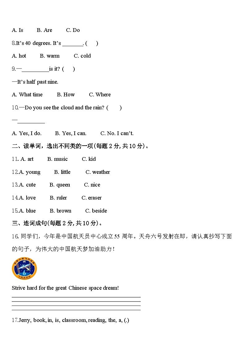 2023-2024学年黑龙江省鹤岗市萝北县英语四年级第二学期期中联考试题含答案第2页