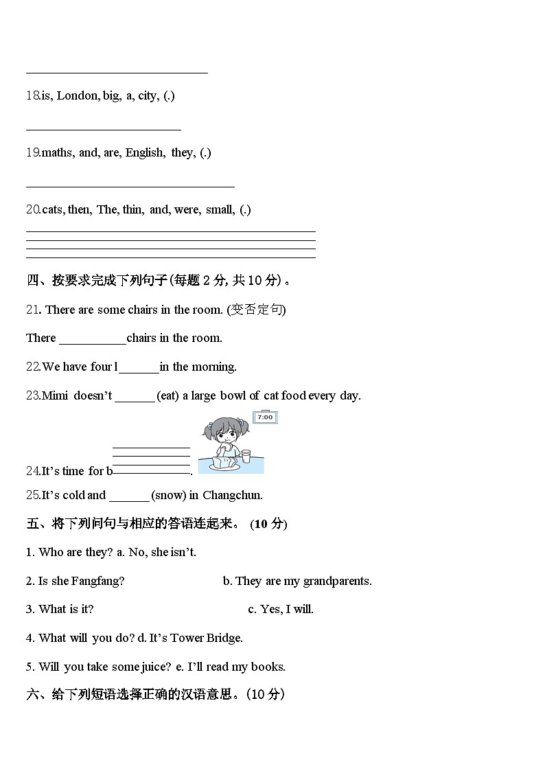 2023-2024学年黑龙江省鹤岗市萝北县英语四年级第二学期期中联考试题含答案第3页