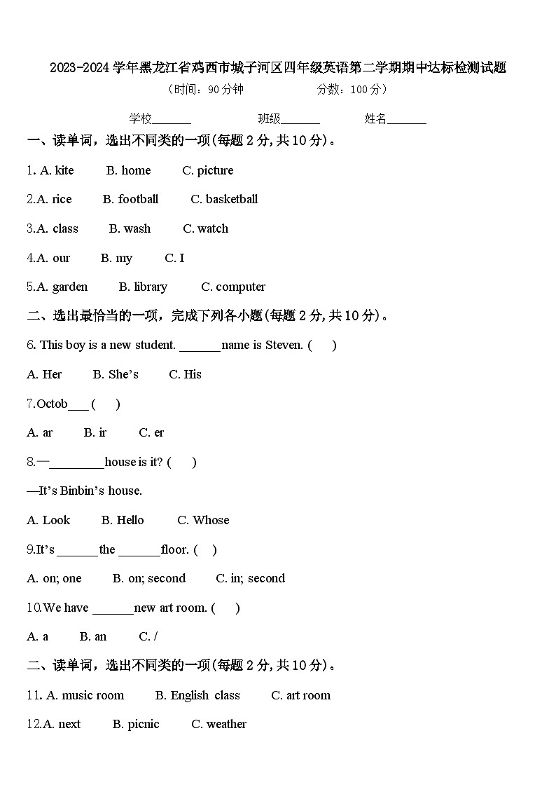 2023-2024学年黑龙江省鸡西市城子河区四年级英语第二学期期中达标检测试题含答案01