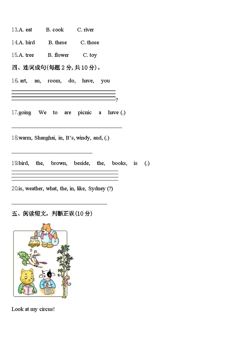 2023-2024学年黑龙江省鸡西市城子河区四年级英语第二学期期中达标检测试题含答案02